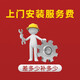 九牧安裝服務(wù)費，差多少拍多少 50元（差多少拍多少）