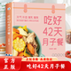 【官方正版】吃好42天月子餐 月子食譜書100道科學(xué)月子餐新體驗0-3-6歲寶寶營養(yǎng)食譜寶寶餐恢復(fù)營養(yǎng)餐月子大全孕產(chǎn)育兒暢銷書 吃好42天月子餐