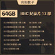 超清BBC地球紀錄片u盤(pán)系列98集星際海洋動(dòng)物王朝人類(lèi)星球英文發(fā)音 高品質(zhì)優(yōu)盤(pán) 64-13部高清
