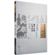正版 脈學(xué)注釋匯參證治 中國古醫籍整理叢書(shū) 清·汪文綺撰注于莉英校注 中國中醫藥出版社
