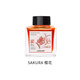 SAILOR 寫(xiě)樂(lè ) 2009 MANYO萬(wàn)葉集 墨水 方瓶50ML十六色彩墨書(shū)寫(xiě)繪畫(huà) SAKURA 櫻花