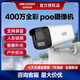 HIKVISION海康威視監(jiān)控?cái)z像頭POE網(wǎng)絡(luò)高清手機(jī)遠(yuǎn)程室內(nèi)戶外全彩防水監(jiān)控器 400萬全彩錄音1245-LA（POE） 鏡頭焦距4mm
