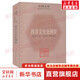 西洋文化史綱要上海古籍出版社雷海宗,王敦書(shū) 書(shū)籍 圖書(shū)
