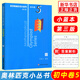 數(shù)學(xué)奧林匹克小叢書初中卷第三版全套8冊1-8初中數(shù)學(xué)競賽奧數(shù)教程全套因式分解小藍(lán)本技巧初一二三奧數(shù)教 單本套裝自選 初中卷5圓 定價：24