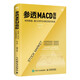 參透MACD指標(biāo)：短線操盤、盤口分析與A股買賣點(diǎn)實(shí)戰(zhàn) 第2版