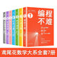 鳶尾花數(shù)學(xué)大系7冊：數(shù)學(xué)要素/矩陣力量/統(tǒng)計至簡/編程不難/可視之美/數(shù)據(jù)有道/機器學(xué)習(xí) 全彩圖解+微課+Python編程 姜偉生 著 清華大學(xué)出版社 之 鳶尾花數(shù)學(xué)大系全7冊