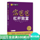 二手富爸爸杠桿致富/富爸爸財商教育系列 [〔美〕]羅伯特·清崎；[〔美〕]莎倫·萊希特 9 9成新