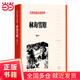 林海雪原（紅色長篇經(jīng)典）