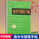 64頁龐中華鋼筆字帖 經(jīng)典書法硬筆行書精選書法字帖 成人練字帖龐中華行書楷書鋼筆字帖速成硬筆字帖臨摹 標(biāo)準(zhǔn)