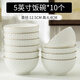 若嵐碗家用套裝吃飯碗加厚防燙面碗歐式創(chuàng)意浮雕描金5寸10個(gè)裝陶瓷碗 5英寸飯碗10個(gè)裝