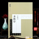 圣教序 原帖彩色放大本 王羲之圣教序 簡(jiǎn)體旁注行書(shū)毛筆字帖碑帖 中國(guó)書(shū)店出版社