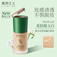 植物主義粉底液專(zhuān)用彩妝輕薄遮瑕氣墊bb霜素顏霜裸感底妝送媽媽可用化妝品 02柔膚暖玉白-適合自然偏白膚色