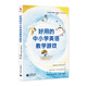 好用的中小學(xué)英語教學(xué)游戲