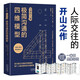 溝通的力量 全套四冊 極簡溝通的四維模型+社交的底層邏輯+正確表達(dá)的藝術(shù)+重塑溝通的心智模式