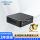 adipcom控端MFC-1806 NUC5405u迷你電腦主機(jī)工控機(jī)辦公會(huì)議家用PC臺(tái)式機(jī) 5405U/4G/64G SSD