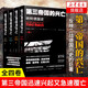 第三帝國的興亡：納粹德國史 全四卷 威廉夏伊勒 補錄大事年表等歷史資料 二戰史西方歐洲史納粹希特勒