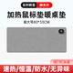 金陵聲寶 加熱鼠標墊 暖桌墊 發(fā)熱桌墊 學習寫字暖手暖桌墊 超大號實時數(shù)顯88*30CM赫本灰
