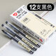 愛好（AIHAO） 直液式走珠筆大容量中性筆黑色直液筆0.5mm學(xué)生用簽字筆黑筆考試專用文具 RP3002直液式黑色0.5全針管12支裝