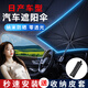 Ewitgo汽車(chē)遮陽(yáng)傘車(chē)載前擋風(fēng)玻璃遮陽(yáng)擋簾傘式防曬隔熱夏季中控遮陽(yáng)窗簾 日產(chǎn)SUV逍客奇駿樓蘭天籟軒逸藍鳥(niǎo)