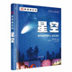 DK透視眼百科 星空 中小學(xué)生課外讀物 開(kāi)學(xué)季推薦閱讀 省錢(qián)卡
