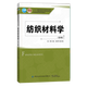 紡織材料學(xué)（第5版） 織纖維紗線(xiàn)織物分類(lèi)形態(tài)結構及力學(xué)熱學(xué)電磁學(xué)等性能和織物服用性能 大中專(zhuān)教材教輔  鳳凰新華書(shū)店旗艦店
