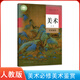 新版人教版高中美術(shù)必修美術(shù)鑒賞 普通高中教科書人民教育出版社美術(shù)鑒賞課本教材教科書高中必修美術(shù)書