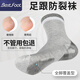 BestFoot凝膠防裂襪子男保濕中筒襪款防腳裂襪全足全腳防足干裂棉襪夏季 男-灰色（前掌后跟凝膠） 1雙