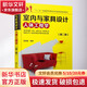 室內(nèi)與家具設(shè)計(jì)人體工程學(xué) 第2版