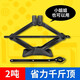 巨木2噸剪式千斤頂 車(chē)用汽車(chē)千斤頂手搖省力扳手換胎工具套裝SUV車(chē)載 省時(shí)省力千斤頂 2噸