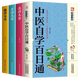 全4冊 中醫自學(xué)百日通+舌診大全+面診大全+手診大全 脈診中醫診斷入門(mén)書(shū)基礎理論中醫診斷全書(shū)