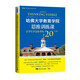 哈佛大學(xué)教育學(xué)院思維訓(xùn)練課：讓學(xué)生學(xué)會(huì)思考的20個(gè)方法