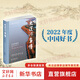 【央視2022年度中國好書(shū)】大運河畫(huà)傳 全國政協(xié)文化文史和學(xué)習委員會(huì ) 近300幅圖畫(huà) 從春秋戰國到當代運河發(fā)展史 國家文化公園畫(huà)傳系列 江蘇鳳凰科學(xué)技術(shù)出版社 大運河畫(huà)傳【定價(jià)168】