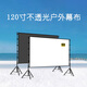 熱友黑底不透光戶(hù)外雙支架投影幕布便攜式收納家用室外通用露天幕布 120英寸加粗雙支架（16:9加厚黑底）