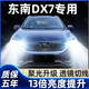 猛道15-18-20款東南DX7汽車(chē)led大燈改裝遠光近光前霧燈H79005強光燈泡 15-20款 東南DX7【遠光燈】?jì)芍谎b 進(jìn)口大燈芯片高亮款