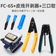 科路士 光纖入戶冷接工具FTTH皮線光纜尾纖FC-6S光纖切割刀自動(dòng)回刀裸纖鎢鋼切割器熱熔刀多倉配送 冷接工具組合三