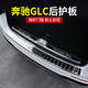 神玄洛奔馳GLC GLC260L GLC300L后護板后備箱護板 尾箱防護條 改裝 17-22款GLC 銀色【外置】