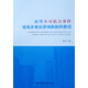 新型不可抗力事件建筑企業(yè)法律風(fēng)險防控指引