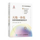 天地一體化信息網(wǎng)絡(luò)通信服務(wù)技術(shù)
