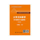 大學(xué)文科數(shù)學(xué)（第四版）學(xué)習(xí)輔導(dǎo)與習(xí)題解答（21世紀(jì)數(shù)學(xué)教育信息化精品教材 大學(xué)數(shù)學(xué)立體化教材）