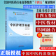 中醫(yī)護(hù)理學(xué)基礎(chǔ) 十四五中醫(yī)藥院校規(guī)劃教材第十一版新世紀(jì)第四版 徐桂華 胡慧 主編 中國(guó)