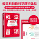 科學營銷 附贈思維導圖 清華博導鄭毓煌20余年教研生涯精華之作 蘋果 特斯拉 Facebook 華為 阿里等實戰(zhàn)案例解析 營銷管理 中信出版社 Pura 80