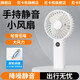 尼卡熊【模擬自然風(fēng)】手持小風(fēng)扇靜音2025新款風(fēng)扇學(xué)生迷你便攜式USB充電帶底座宿舍辦公室戶(hù)外降溫神器 白色【1-100擋 丨 超靜音】 3600mAh
