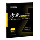 考點(diǎn)同步解讀  高中數(shù)學(xué)  必修  第二冊(cè)  高一下 RJA 新教材人教A版  王后雄