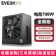 EVESKY積至（EVESKY）額定500W 電腦電源 全模組電源（全模組/節(jié)能寬幅/背線/智能溫控風扇/主動式PFC） 電競700W-全模組（額定700W）