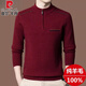 皮爾卡丹100%純羊毛衫男拉鏈半高領(lǐng)套頭毛衣加厚針織秋冬保暖羊毛絨打底衫 酒紅 165/M【建議90-120斤】