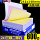皓博電腦針式打印紙3聯(lián)2等分4聯(lián)無(wú)碳復(fù)寫聯(lián)單5聯(lián)送貨單出庫(kù)入庫(kù)單6聯(lián)專用發(fā)票清單打印機(jī)紙 241-3三聯(lián)二等分撕邊（800頁(yè)）