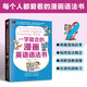 一學(xué)就會的漫畫英語語法書  五類句型、九種詞性、時態(tài)和語態(tài)，只要看懂漫畫，就能學(xué)會英語語法！