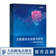 【現(xiàn)貨 速發(fā)】大數(shù)據(jù)安全治理與防范——反欺詐體系建設(shè) 風(fēng)控 安全 網(wǎng)絡(luò)技術(shù)書(shū)籍