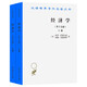 經(jīng)濟(jì)學(xué)(上下冊(cè))(19版)(漢譯名著本)