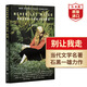 別讓我走 英文原版 Never Let Me Go 石黑一雄 莫失莫忘 諾獎得主作品 當代文學(xué)名著 課外閱讀 搭長日將盡 克拉拉與太陽 遠山淡影